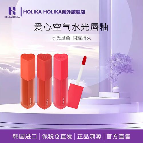 镜面水光爱心唇釉多色