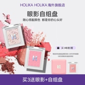 HOLIKA惑丽客单色眼影自组盘低饱和百搭珠光哑光打底官方正品 临期
