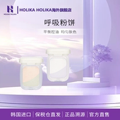HOLIKA惑丽客呼吸粉饼新品 薰衣草定妆防水不脱妆补妆控油临期