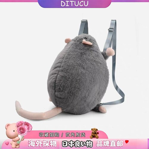 日本DITUCU花枝鼠背包毛绒玩具可爱灰老鼠玩偶包包搞怪双肩包礼物