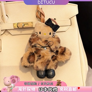 日本DITUCU贵妇皮草豹纹长腿kitty挂件凯蒂猫玩偶公仔包包挂饰女
