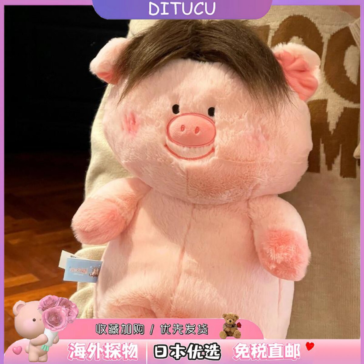 日本DITUCU呆萌大鼻子刘海猪猪娃娃发型小猪毛绒玩具公仔玩偶礼物