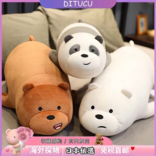 日本DITUCU咱们裸熊公仔玩偶睡觉抱枕三只裸熊毛绒玩具娃娃送女生