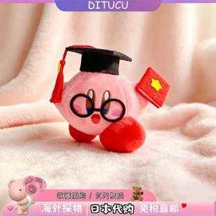 日本DITUCU学士帽星之卡比挂件毛绒公仔博士卡比玩偶挂饰毕业礼物