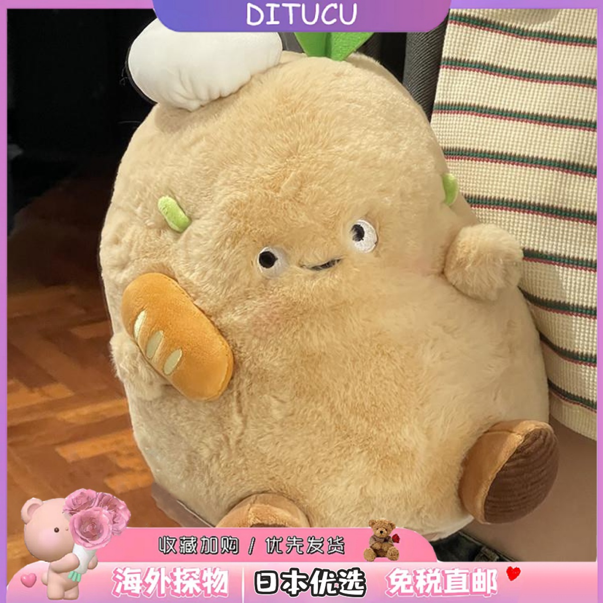 日本DITUCU新款可爱土豆君玩偶毛绒抱枕小土豆公仔睡觉抱娃娃礼物