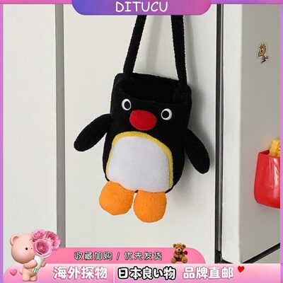 日本DITUCU企鹅Pingu毛绒水杯套创意 户外便携玻璃杯水桶包斜跨包
