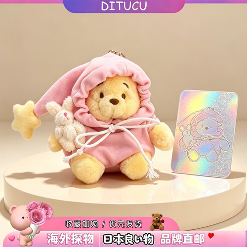 日本DITUCU星星帽维尼公仔可爱毛衣噗噗包包挂件史迪仔玩偶礼物女