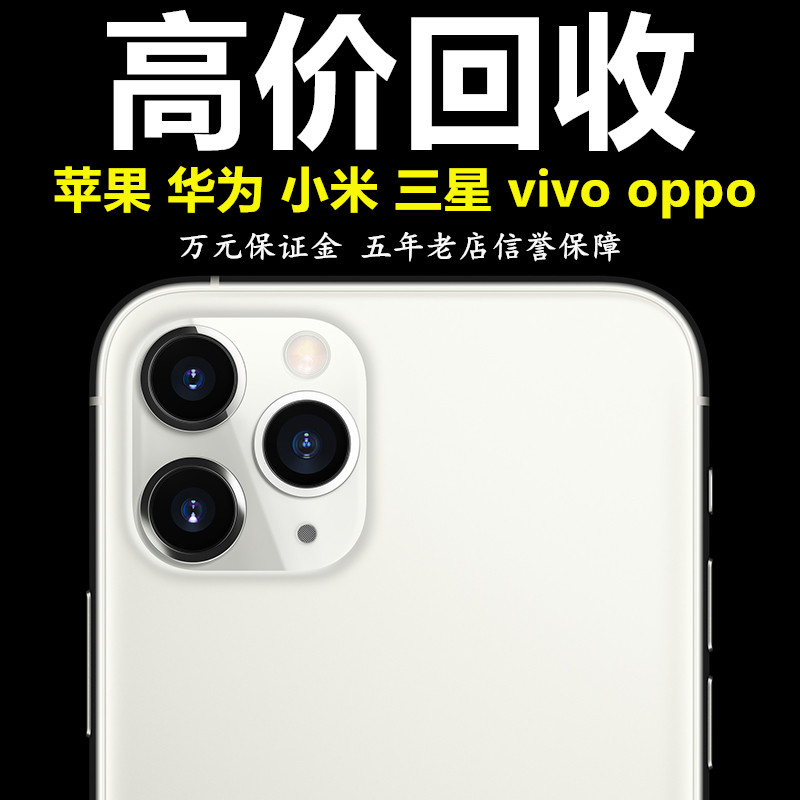 回 收二手 手机苹果iphone15promax小米oppo华为vivo三星ipad平板怎么看?