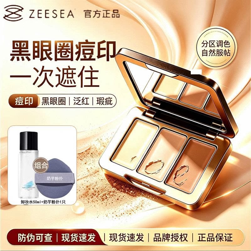 ZEESEA滋色三色遮瑕盘遮瑕修容膏遮盖脸部斑点痘印痘肌雀斑修容盘