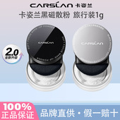 控油持久不易脱妆正品 卡姿兰黑磁散粉定妆粉1g中小样旅行装 试用装