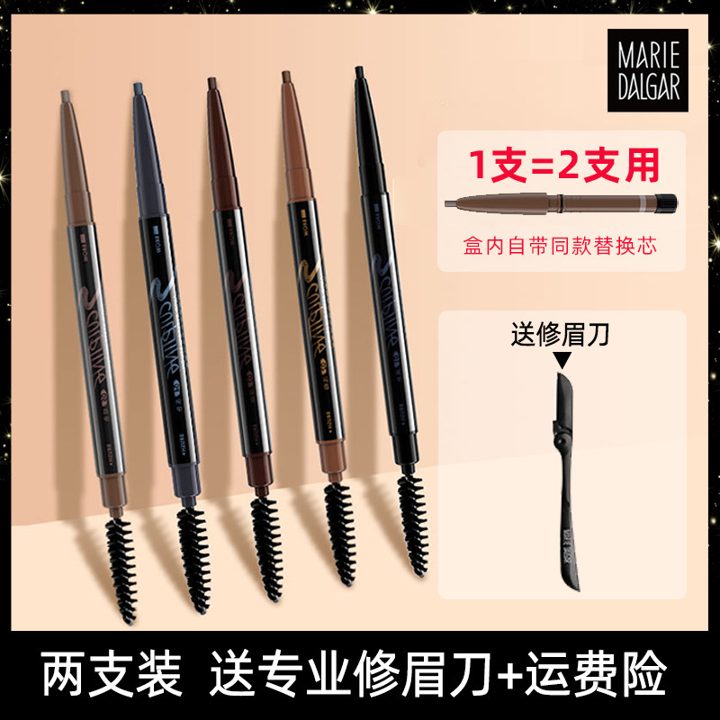 玛丽黛佳眉笔防水防汗持久不脱色初学者自然生动娜丽黛佳官方正品