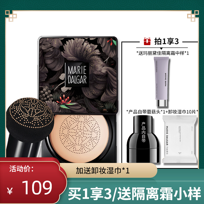 玛丽黛佳气垫粉底液小蘑菇头bb霜cc美颜霜遮瑕水润持久正品