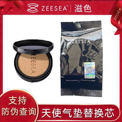 ZEESEA天使气垫BB霜替换持久遮瑕