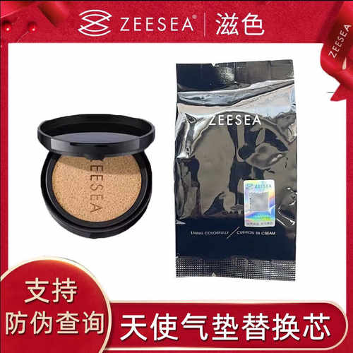 ZEESEA天使气垫BB霜替换持久遮瑕