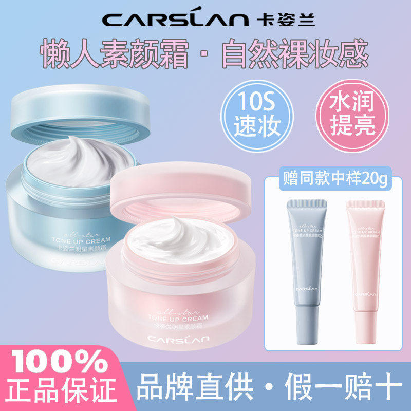 卡姿兰明星素颜霜脸部自然提亮肤色裸妆懒人秋冬面霜三合一学生党