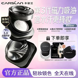 黑磁散粉卡姿兰任何肤质控油定妆