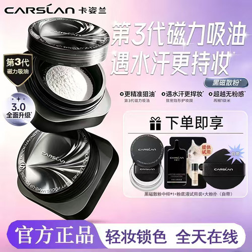 黑磁散粉卡姿兰任何肤质控油定妆