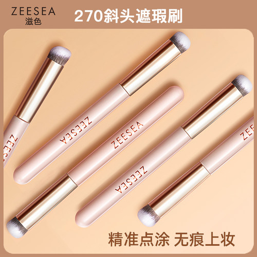 滋色270遮瑕刷长柄斜头刷超软毛