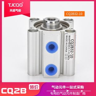 TJCQD天进气动标准薄型气缸CDQ2B32 CQ2B 40S 5DZ