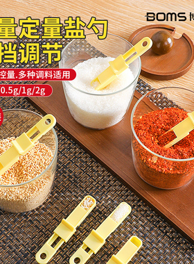 盐勺定量勺1g2g家用宝宝刻度计奶粉量勺酵母控盐勺调料勺限盐勺
