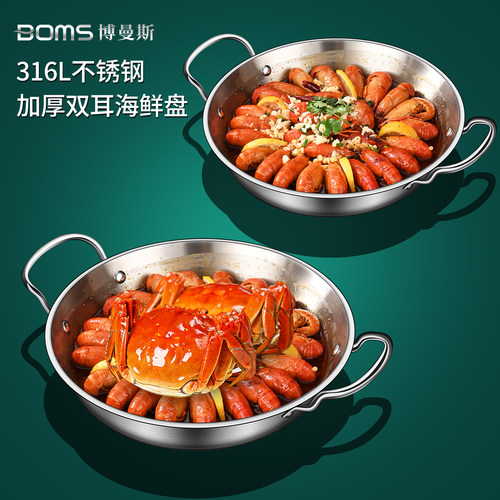304不锈钢双耳盘干锅盘深菜盆
