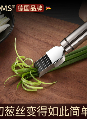 德国304不锈钢切葱丝神器切丝刀刮丝刨葱花家用厨房多功能切菜器