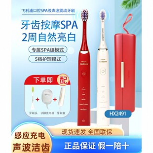 飞利浦电动牙刷HX2491男女成人智能按摩震动充电防水情侣套装