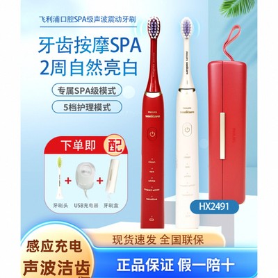 飞利浦智能男女声波震动电动牙刷
