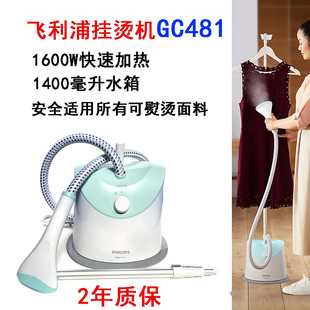 手持强力蒸汽熨烫机GC488 飞利浦挂烫机GC481家用单杆双杆立式 502