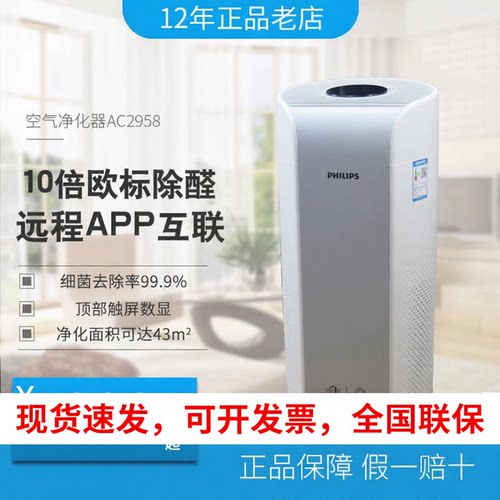 飞利浦净化器除甲醛雾霾智能APP