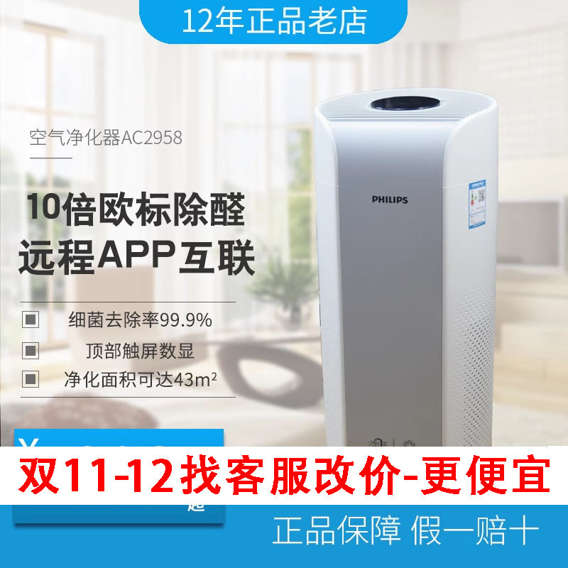 飞利浦空气净化器AC3036家用孕妇婴儿去除甲醛雾霾AC3058/AC2958