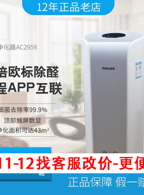 飞利浦空气净化器AC3036家用孕妇婴儿去除甲醛雾霾AC3058/AC2958