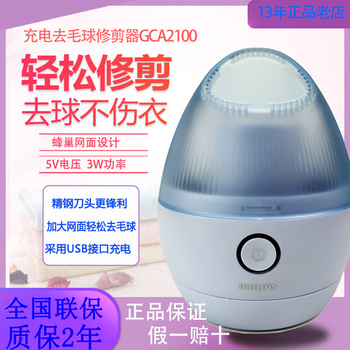 飞利浦充电毛球修剪器GCA2100