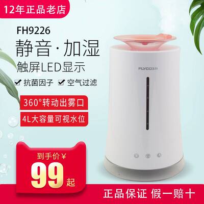 飞科加湿器超声波加湿母婴静音