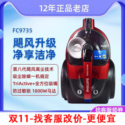 飞利浦大功率吸尘器FC9735FC8632