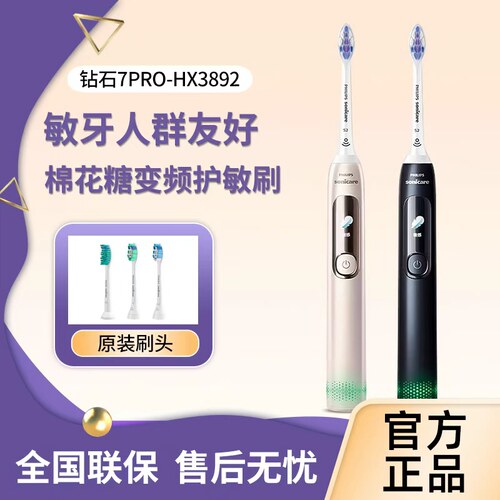 飞利浦电动牙刷成人声波护龈智能