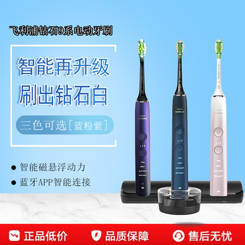 飞利浦声波钻石电动牙刷HX9911