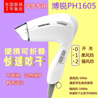 博锐家用学生折叠宿舍电热吹风机