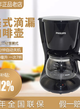 Philips/飞利浦 HD7432滴漏式咖啡机家用小型咖啡壶煮茶器奶茶机