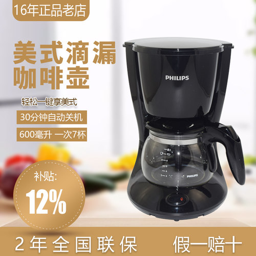 飞利浦咖啡机小型美式滴漏式自动