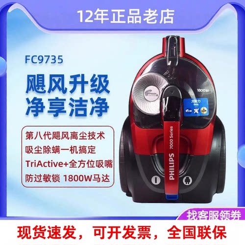 飞利浦大功率吸尘器FC9735FC8632