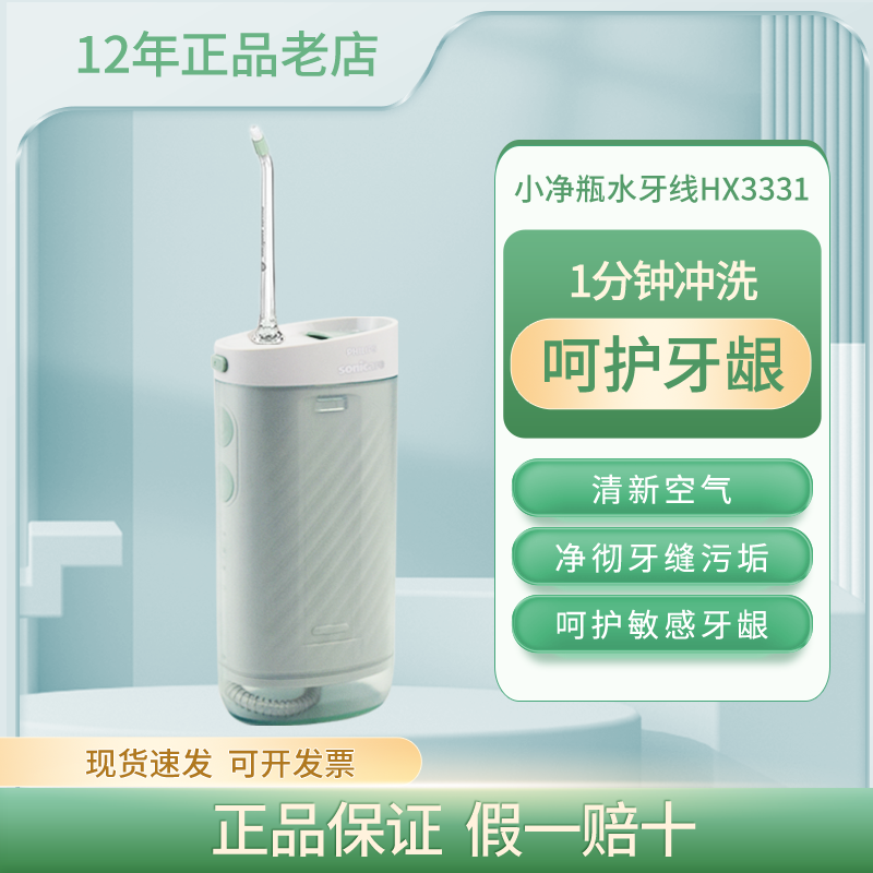 飞利浦电动冲牙器便携清洁口腔