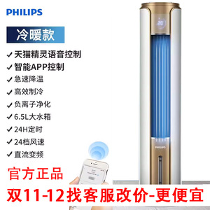 飞利浦空调扇ACR5166TN冷暖两用冷风机制冷冷风电扇水空调取暖器