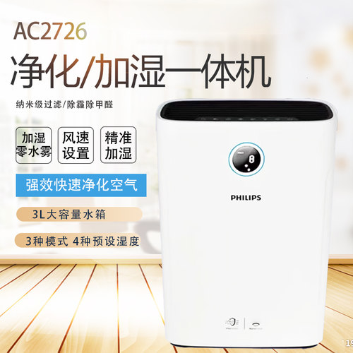 飞利浦空气净化器加湿家用除甲醛