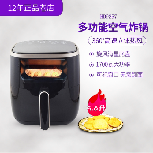 飞利浦空气炸锅可视旋风海星底盘