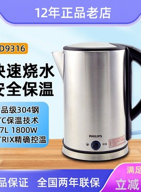 Philips/飞利浦 Hd9316电热烧水壶自动断电恒保温大容量Hd9337