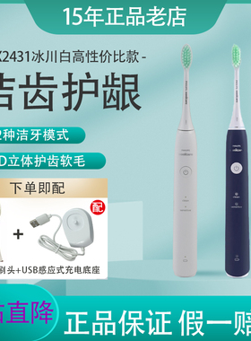 飞利浦智能电动牙刷HX2431/2461/2471成人充电式防水声波震动软毛