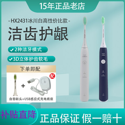 飞利浦智能电动牙刷HX2431/2461/2471成人充电式防水声波震动软毛