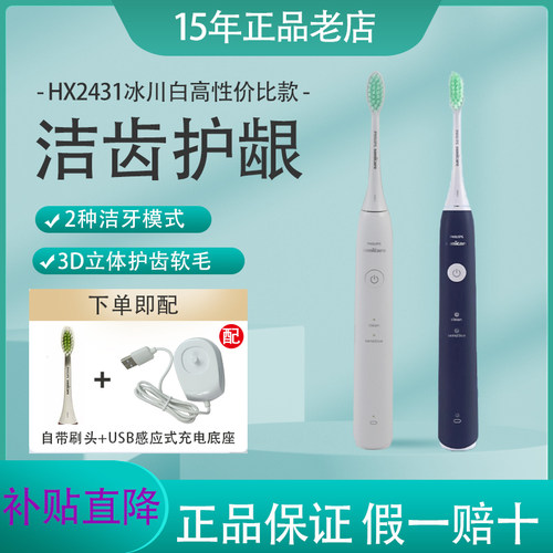 飞利浦电动牙刷成人羽刷声波震动