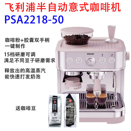 飞利浦咖啡机半自动意式PSA2218